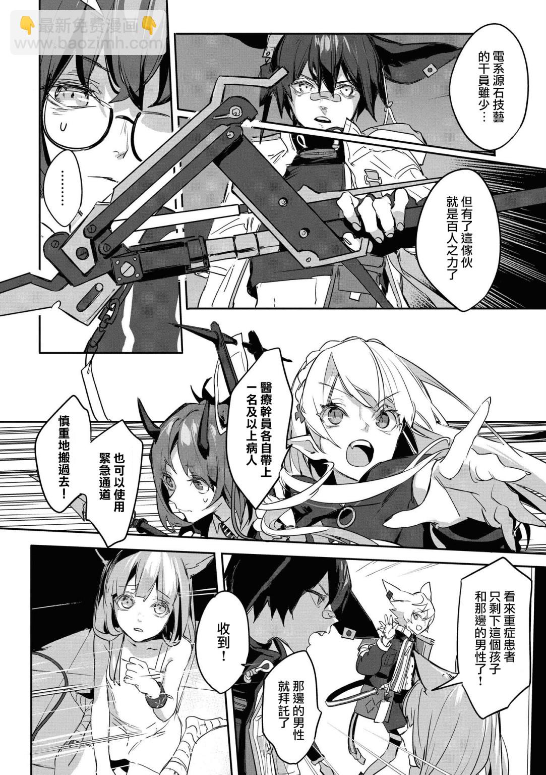 🍟明日方舟漫画选集 03卷13话 第12页