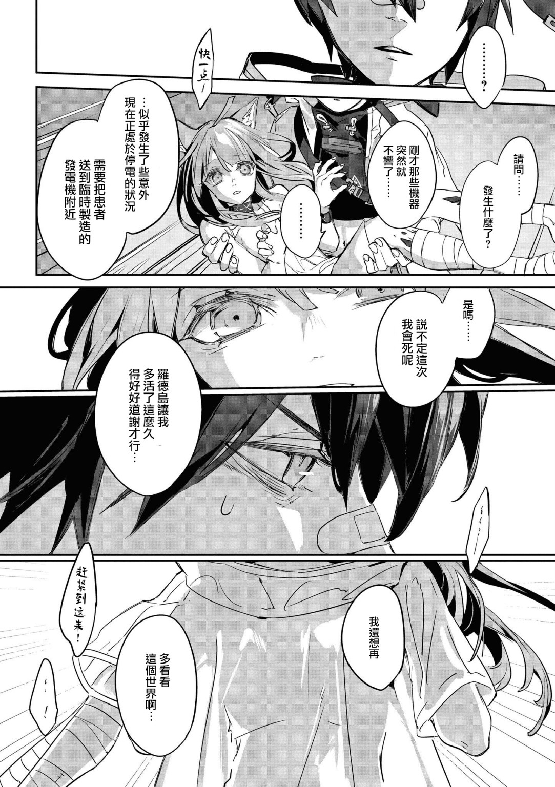 🍟明日方舟漫画选集 03卷13话 第14页