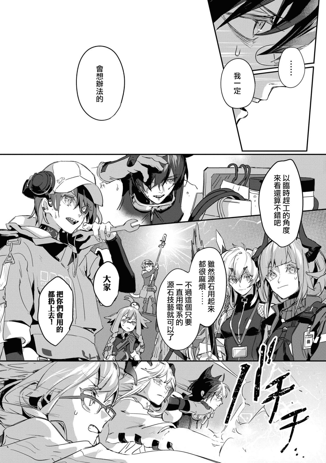 🍟明日方舟漫画选集 03卷13话 第15页