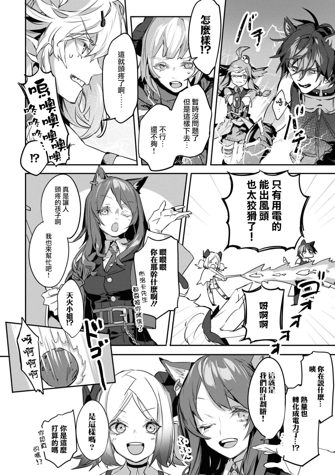 🍟明日方舟漫画选集 03卷13话 第16页