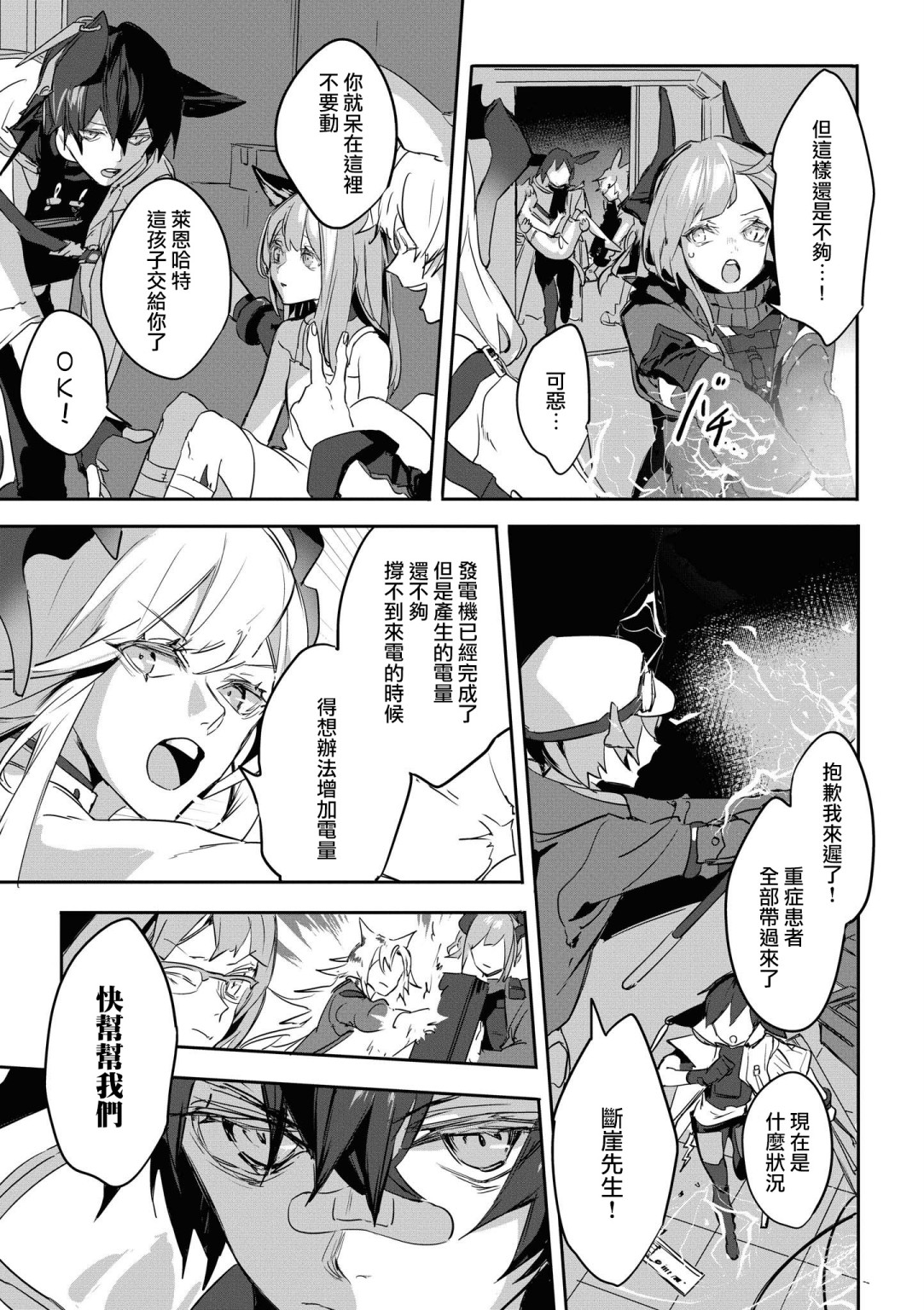 🍟明日方舟漫画选集 03卷13话 第17页