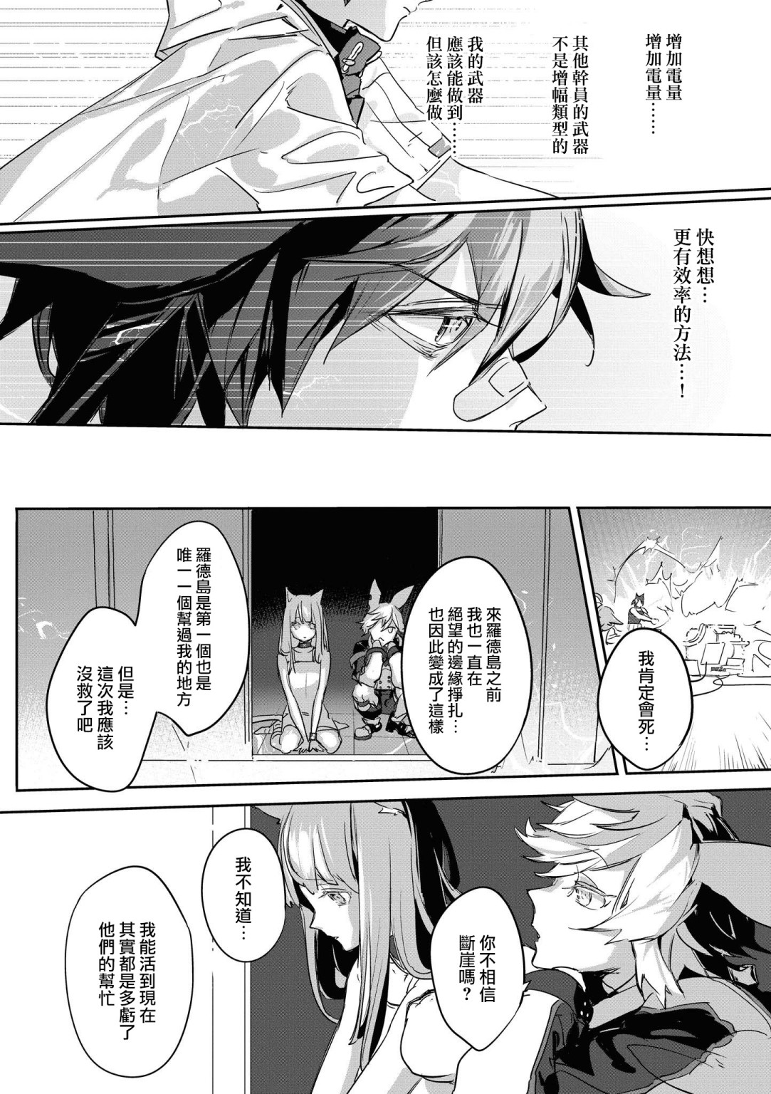 🍟明日方舟漫画选集 03卷13话 第18页