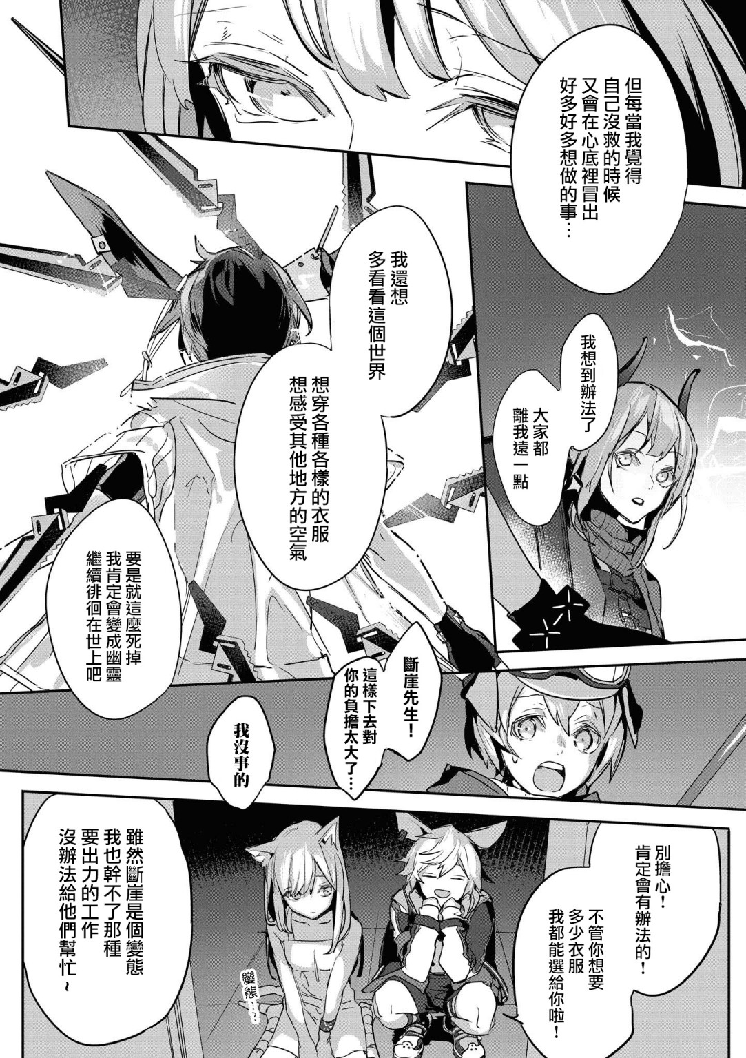 🍟明日方舟漫画选集 03卷13话 第19页