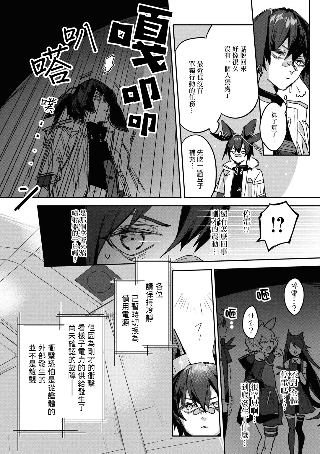 🍟明日方舟漫画选集 03卷13话 第2页