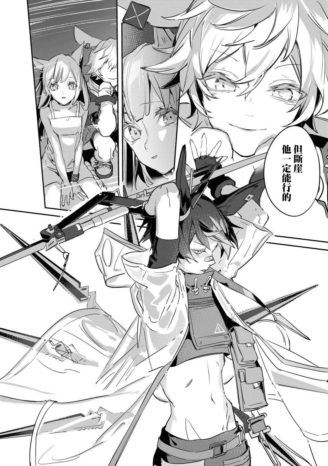 🍟明日方舟漫画选集 03卷13话 第20页