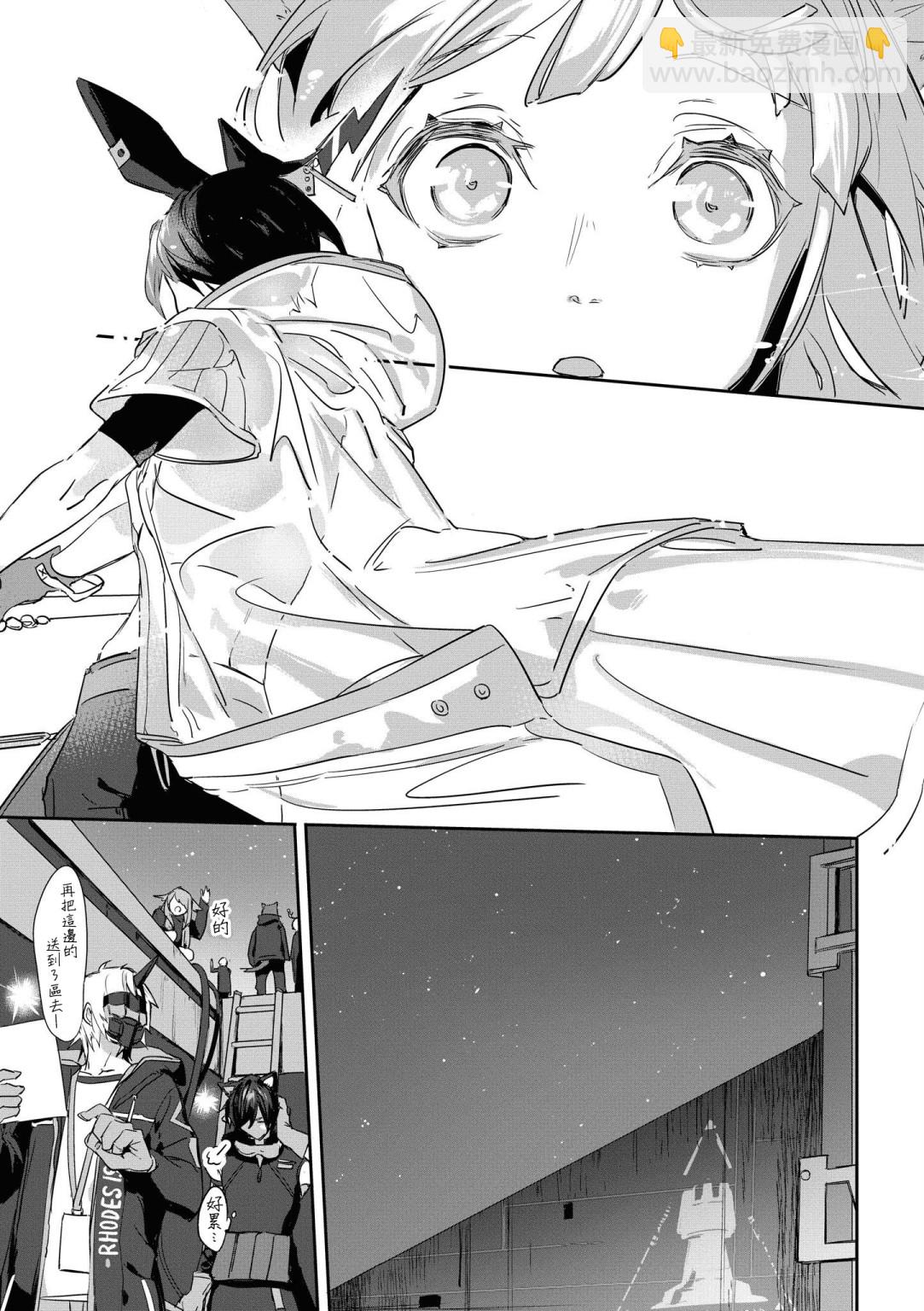 🍟明日方舟漫画选集 03卷13话 第23页