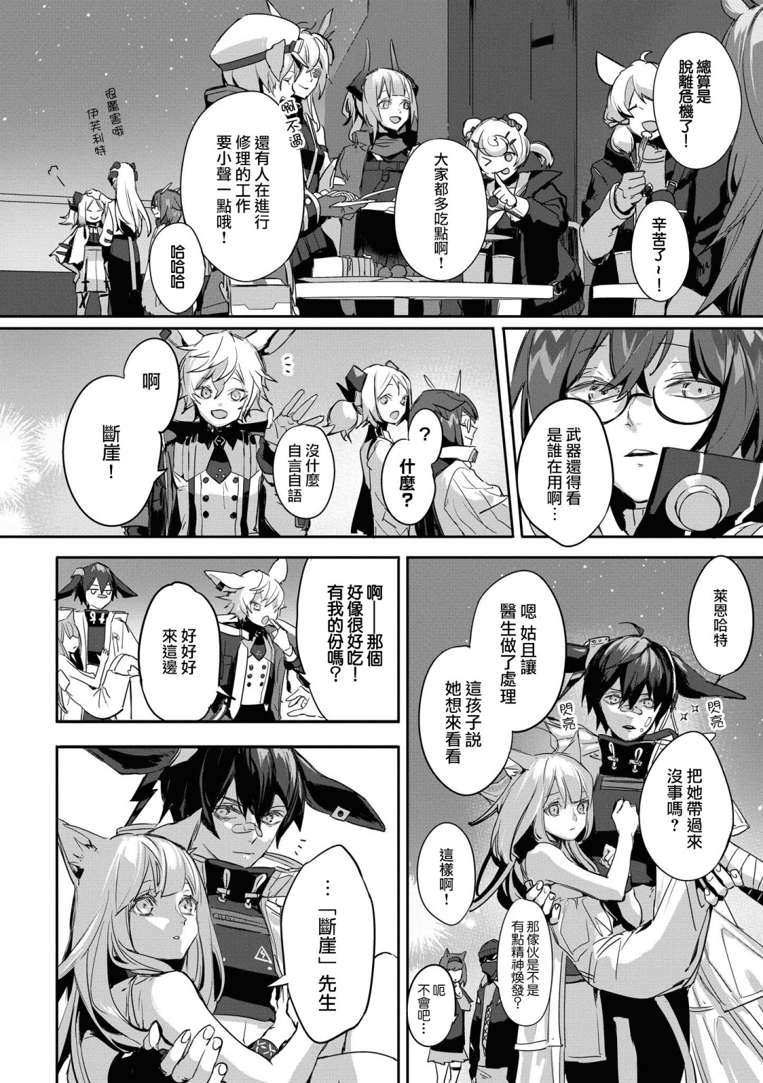 🍟明日方舟漫画选集 03卷13话 第24页