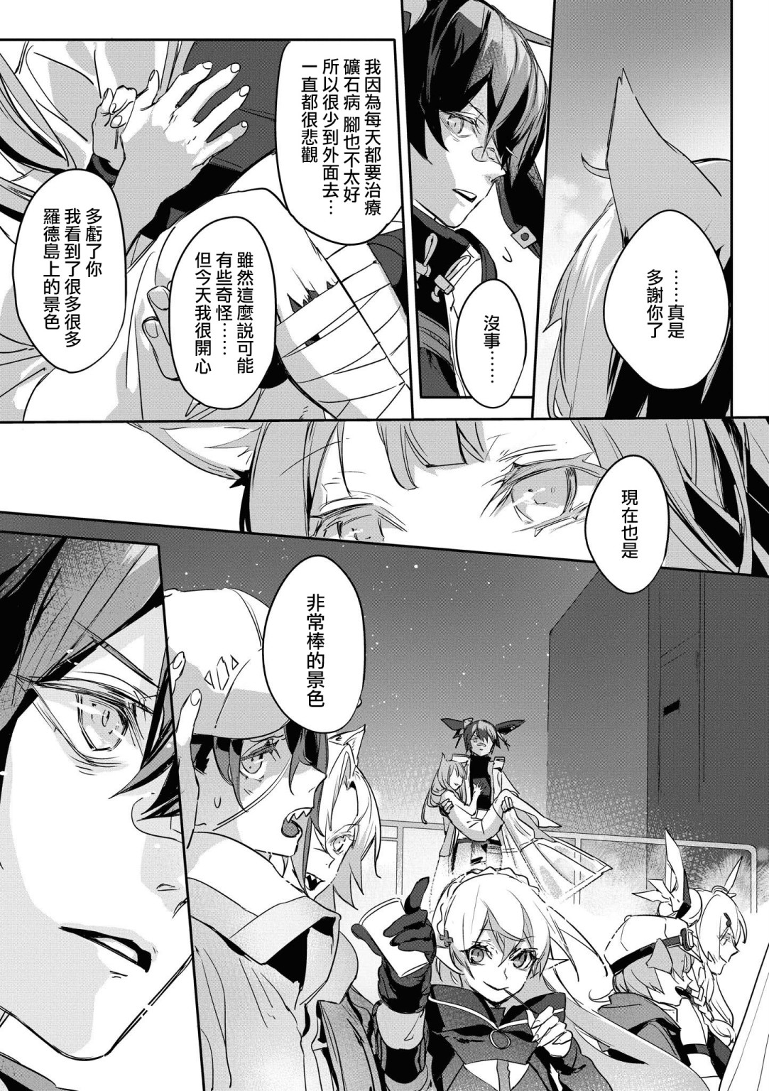 🍟明日方舟漫画选集 03卷13话 第25页