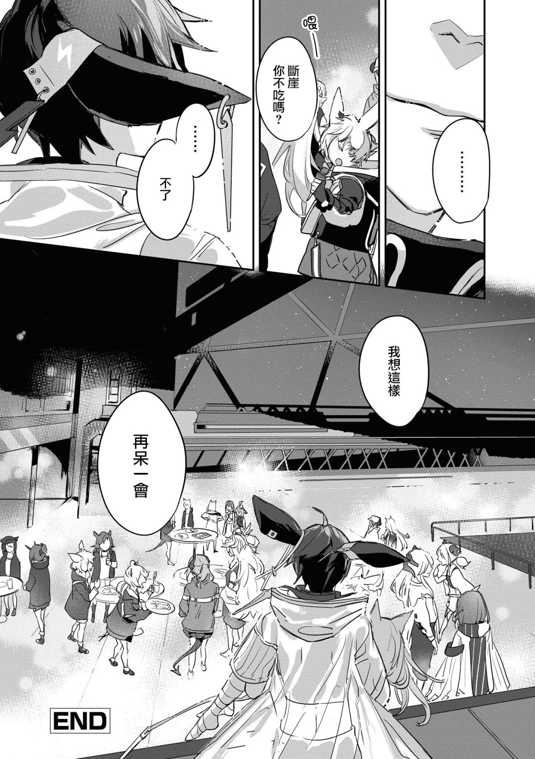 🍟明日方舟漫画选集 03卷13话 第26页