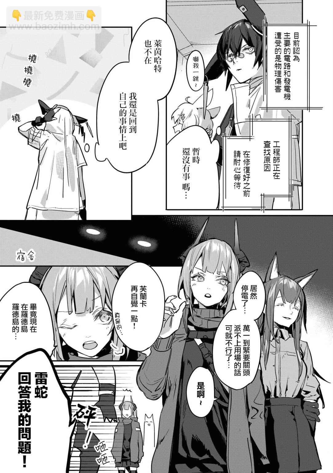 🍟明日方舟漫画选集 03卷13话 第3页
