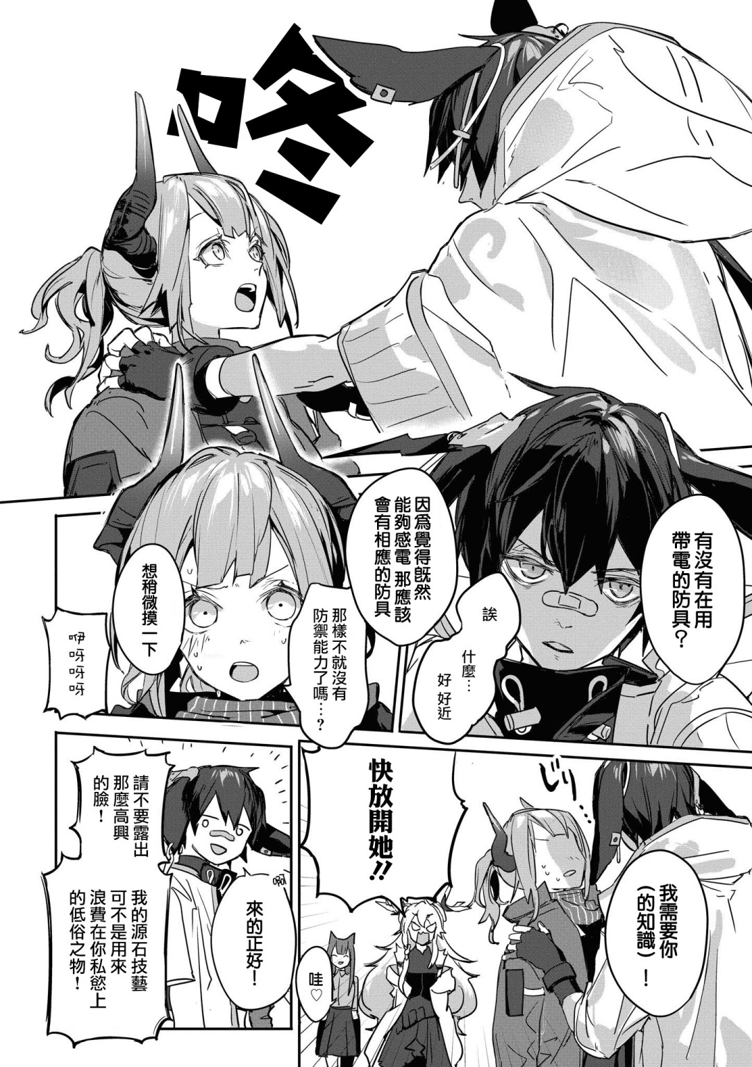 🍟明日方舟漫画选集 03卷13话 第4页