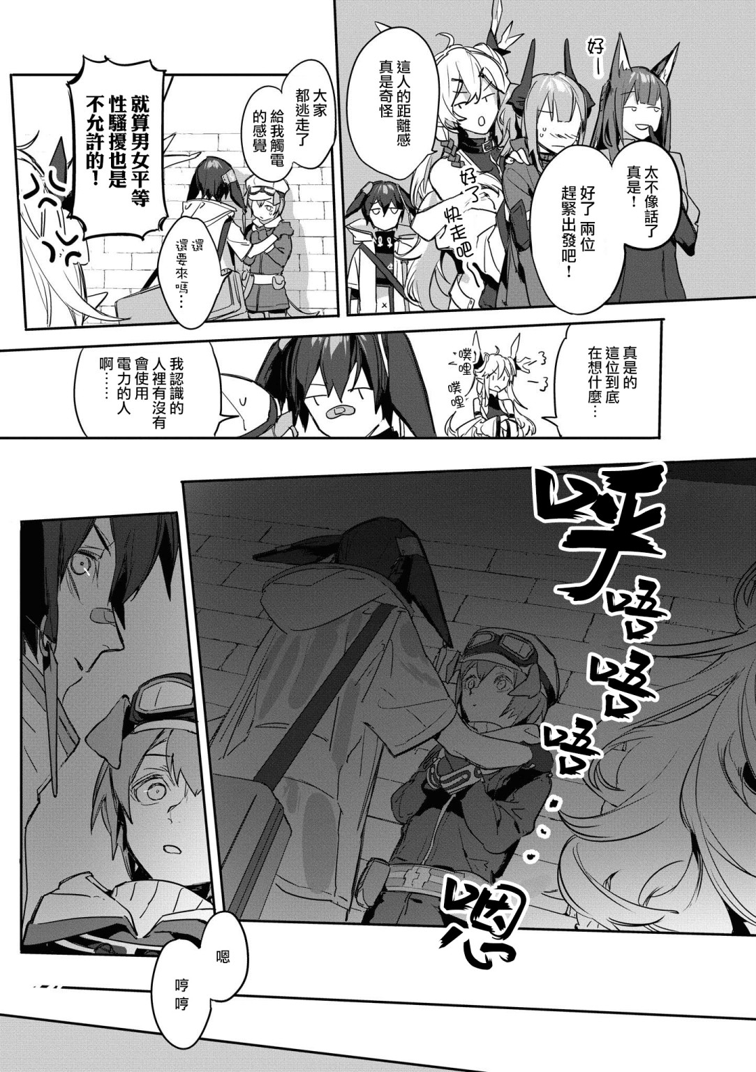 🍟明日方舟漫画选集 03卷13话 第5页