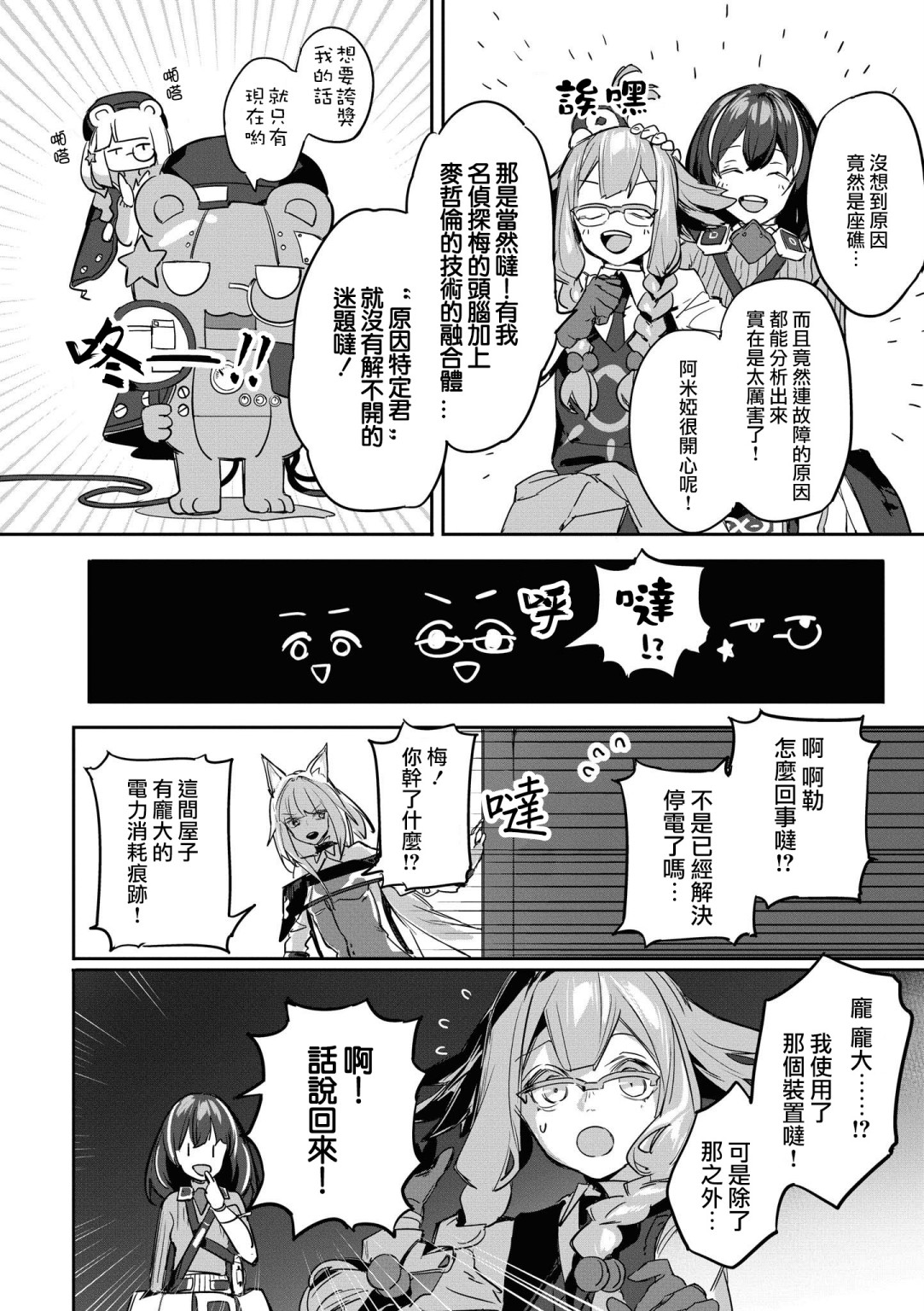 🍟明日方舟漫画选集 03卷13话 第6页