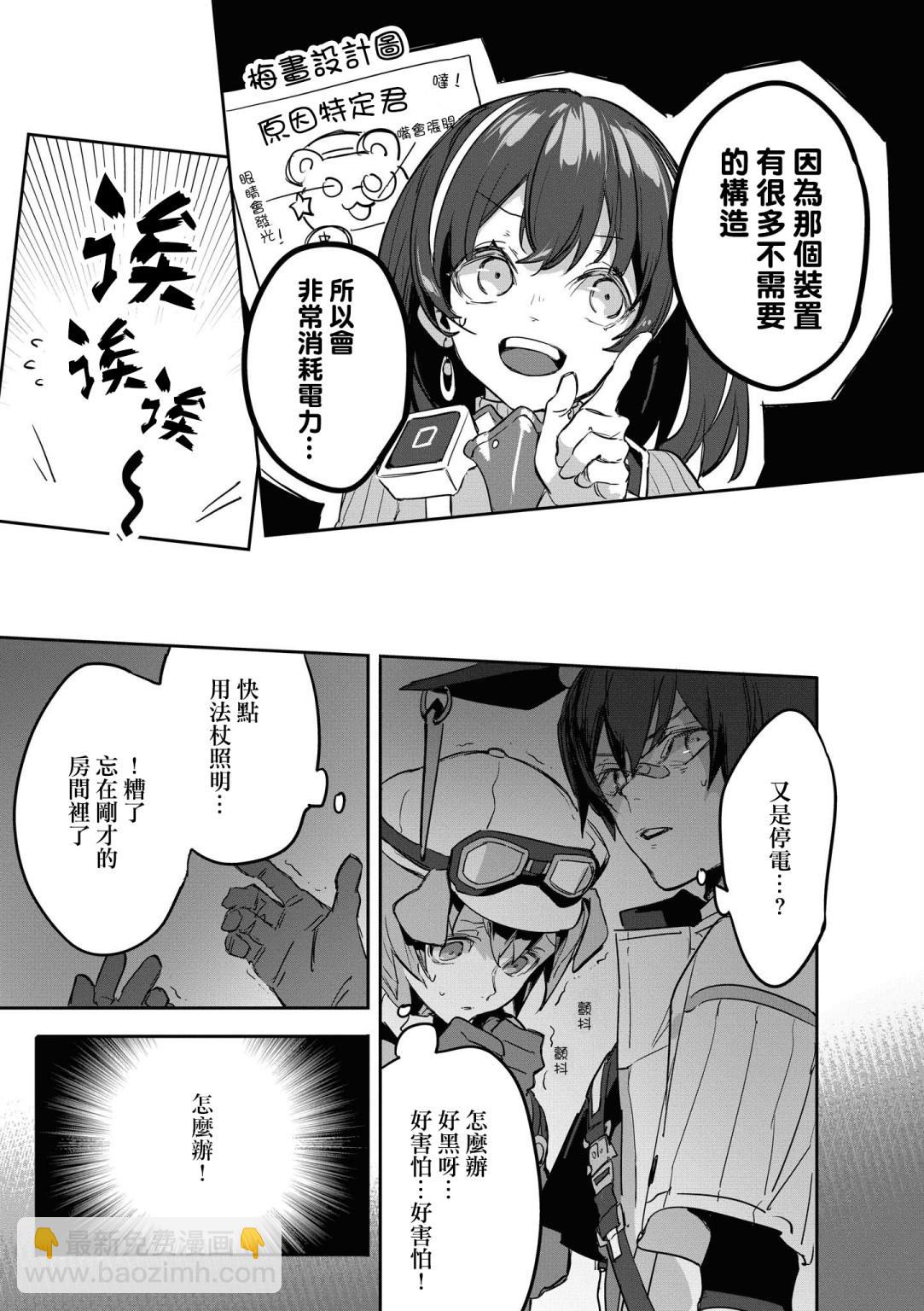 🍟明日方舟漫画选集 03卷13话 第7页