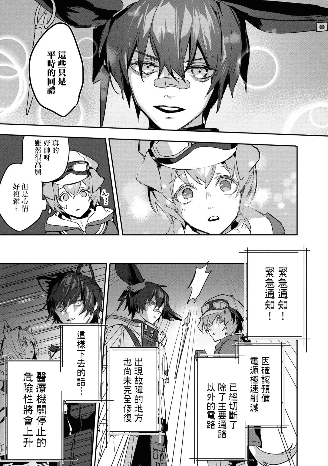 🍟明日方舟漫画选集 03卷13话 第9页