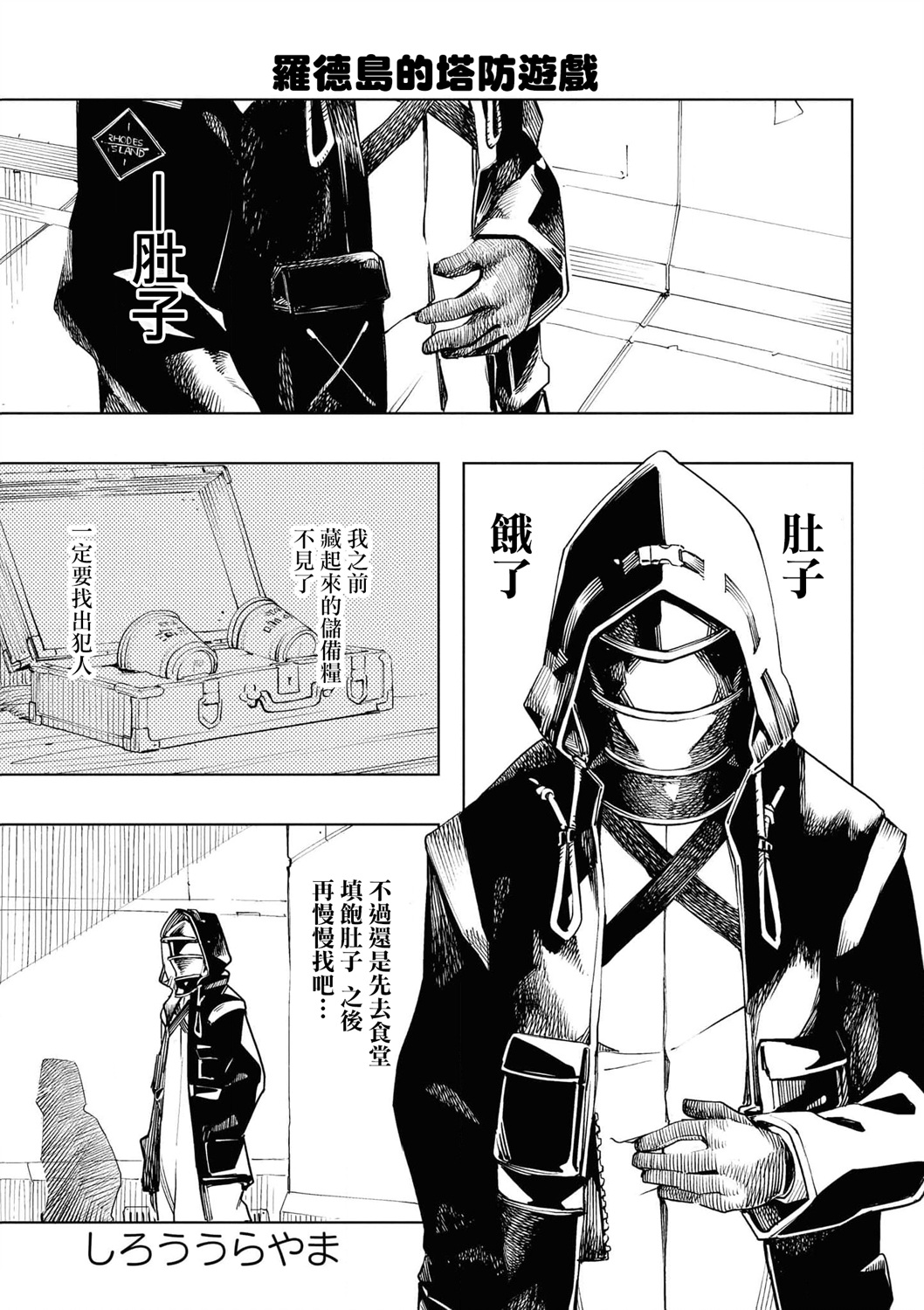 🍟明日方舟漫画选集 04卷02话 第1页