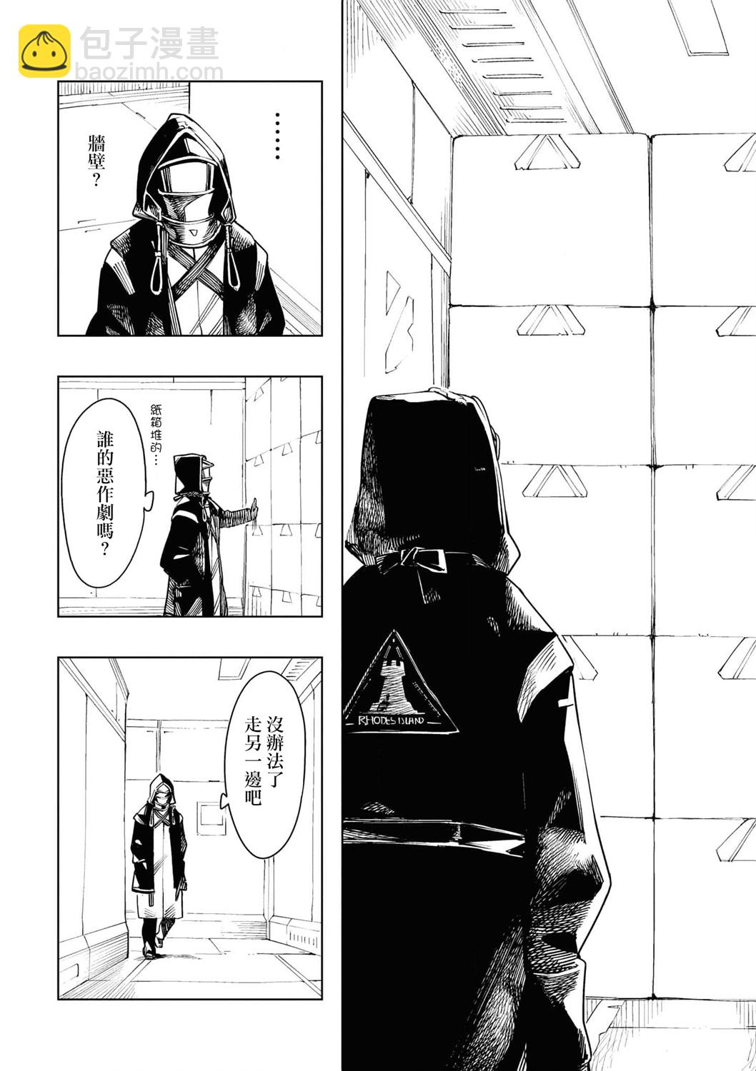 🍟明日方舟漫画选集 04卷02话 第2页