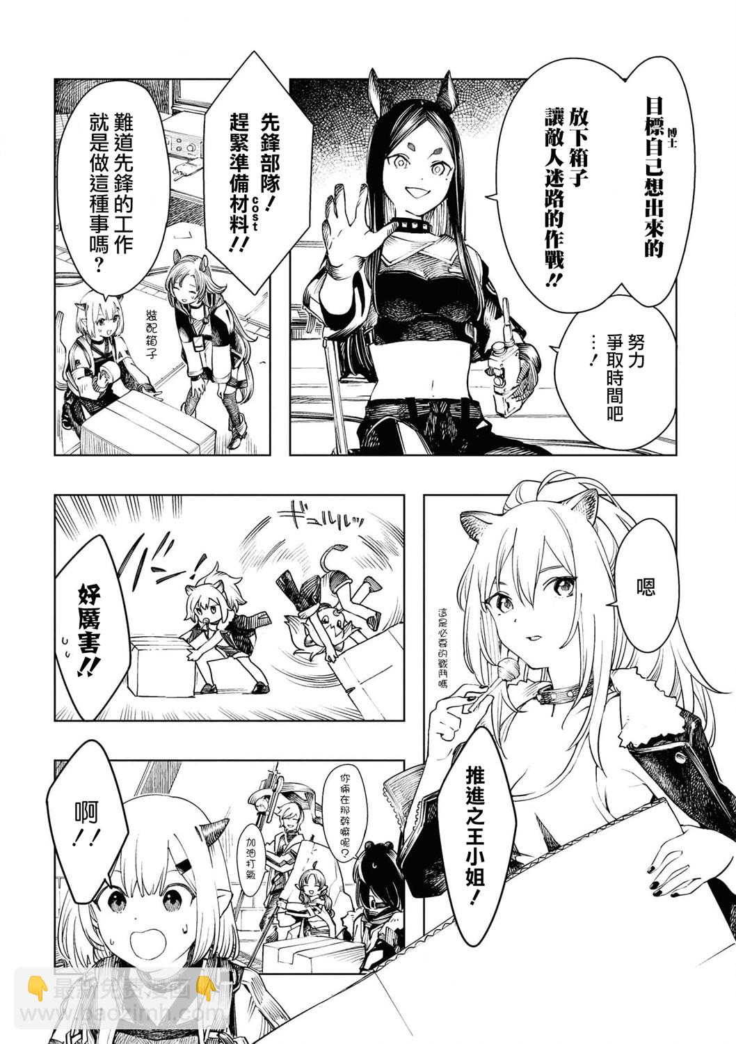 🍟明日方舟漫画选集 04卷02话 第4页