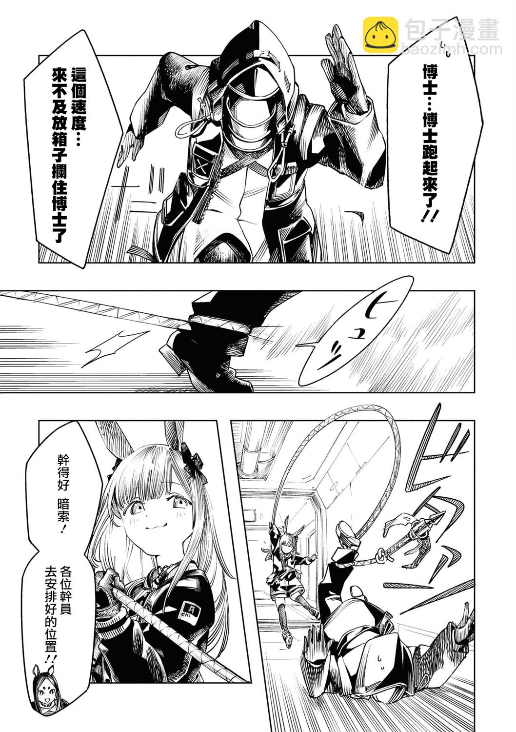 🍟明日方舟漫画选集 04卷02话 第5页