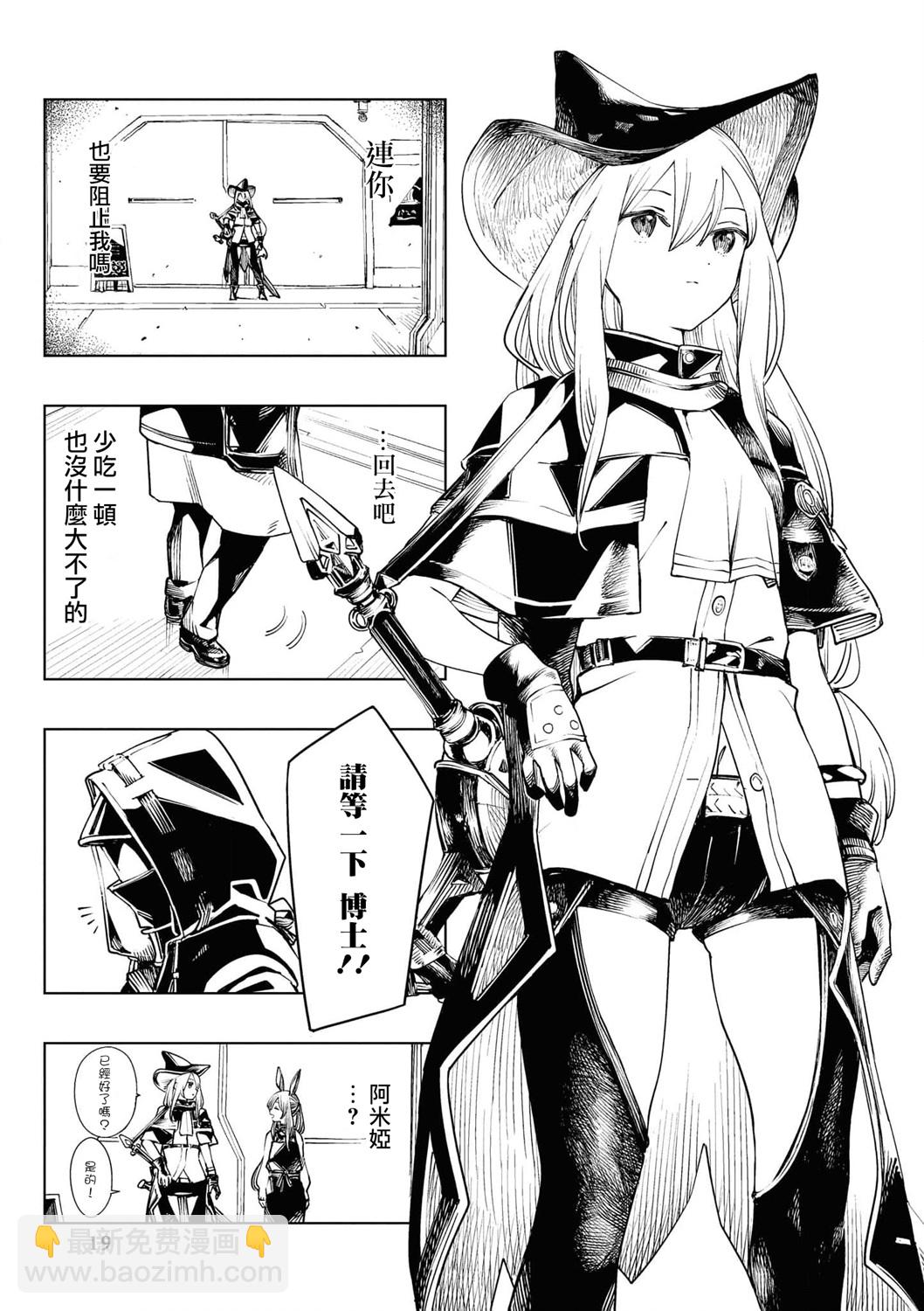 🍟明日方舟漫画选集 04卷02话 第7页
