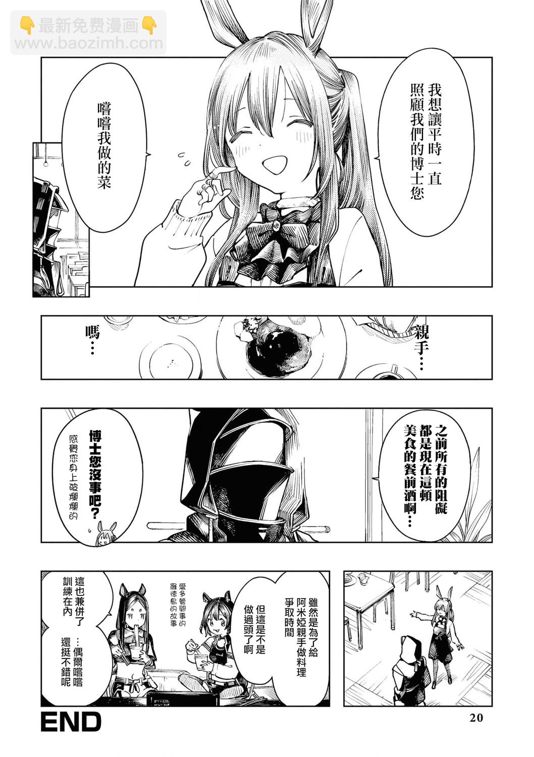 🍟明日方舟漫画选集 04卷02话 第8页