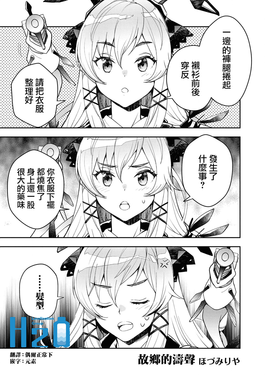 🍟明日方舟漫画选集 04卷04话 第1页