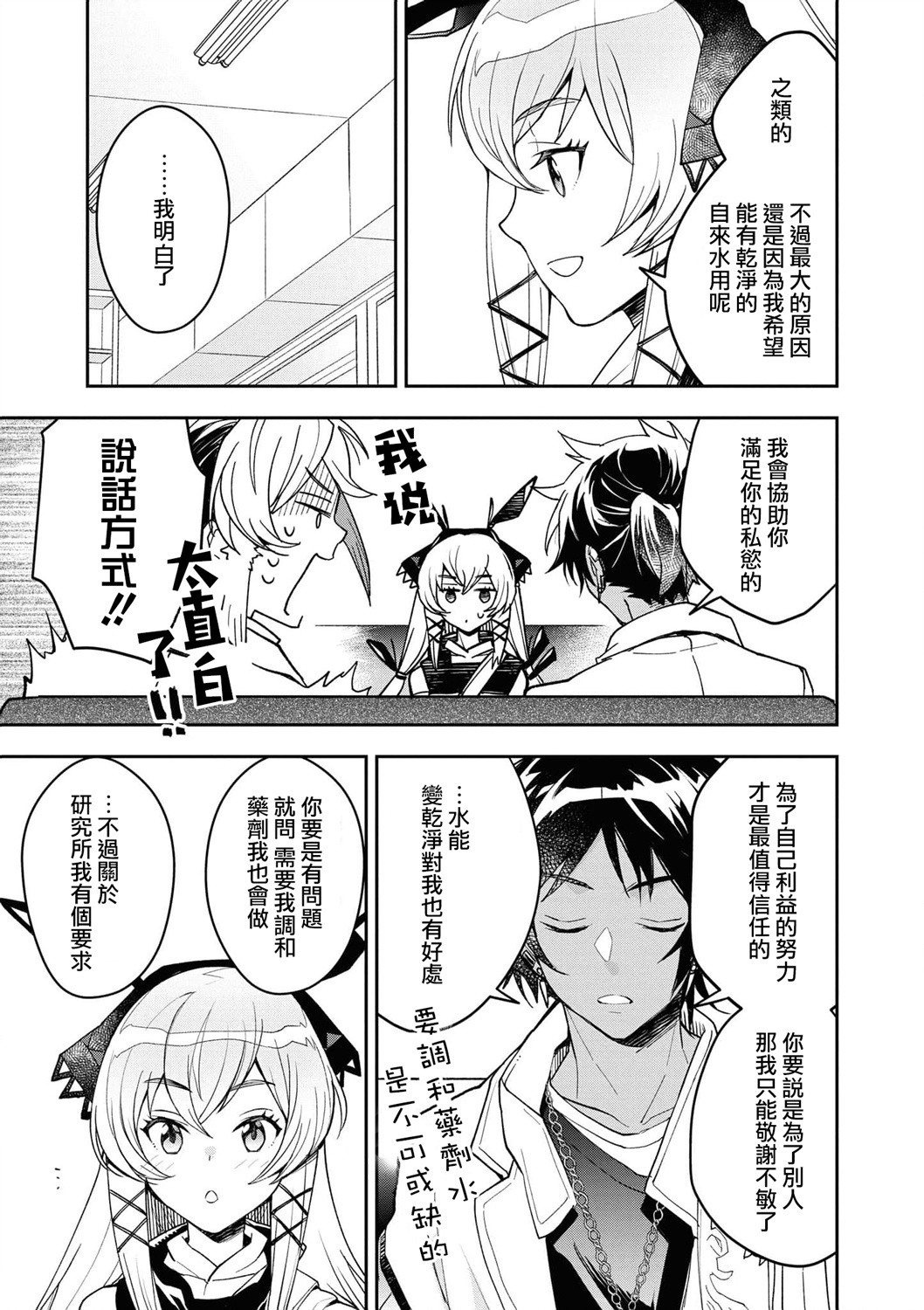 🍟明日方舟漫画选集 04卷04话 第10页