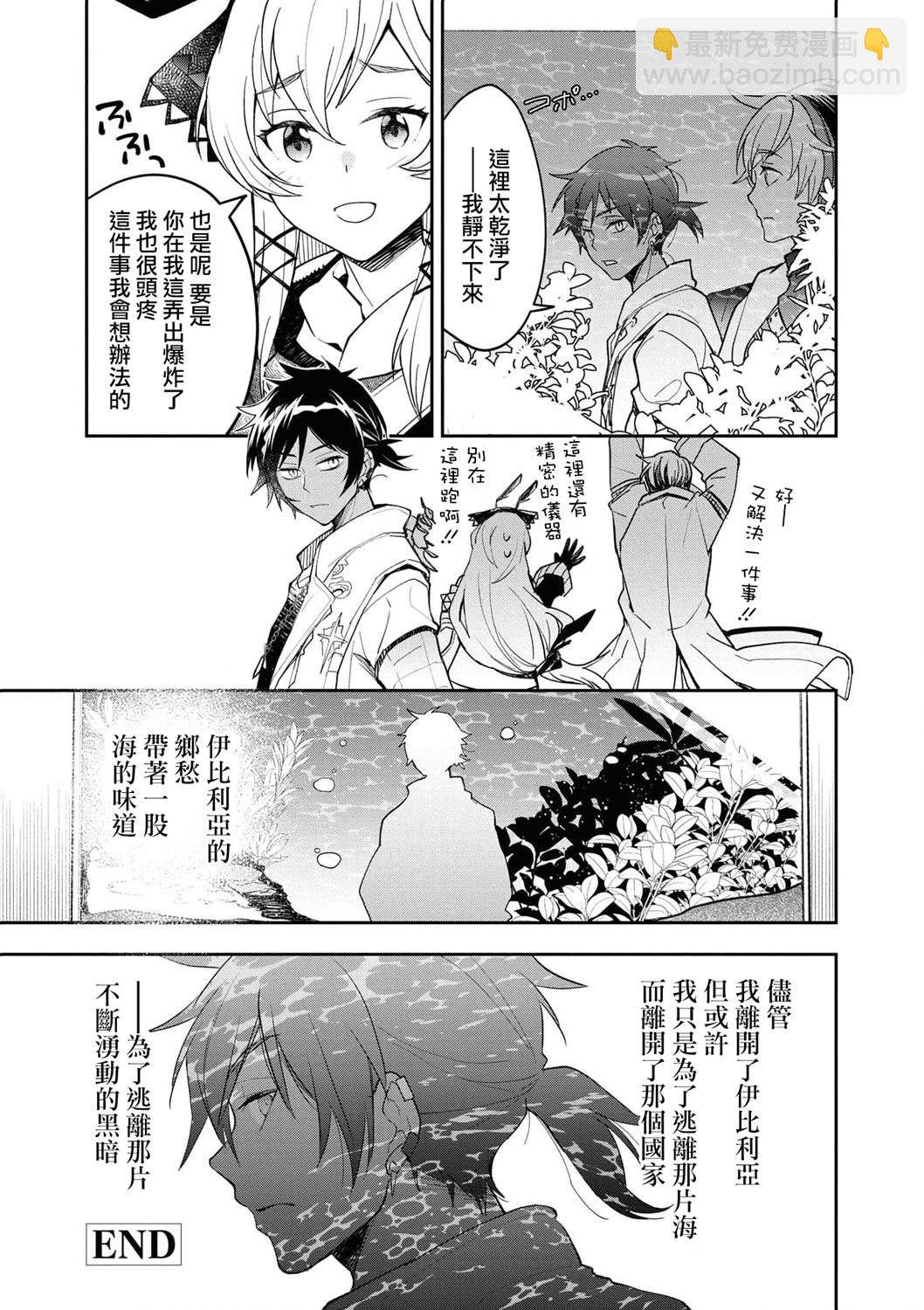 🍟明日方舟漫画选集 04卷04话 第11页