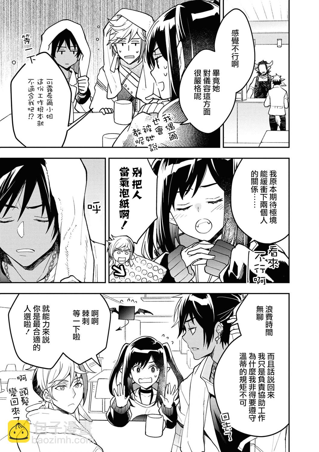🍟明日方舟漫画选集 04卷04话 第3页