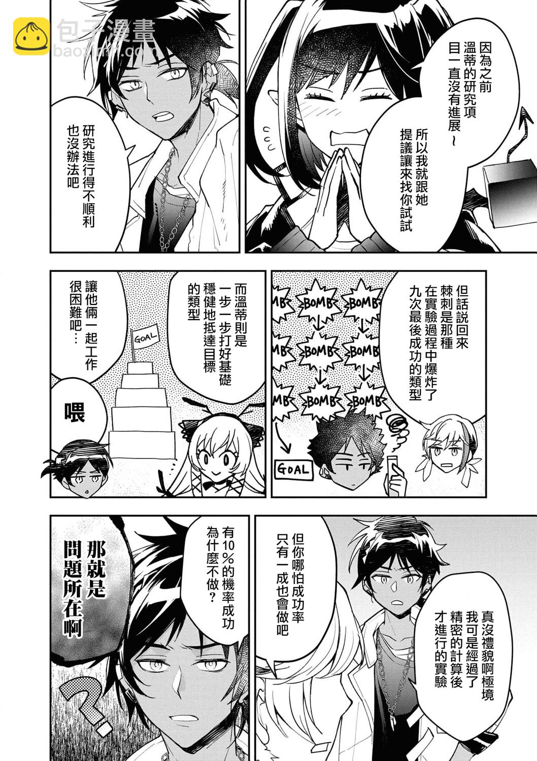 🍟明日方舟漫画选集 04卷04话 第4页