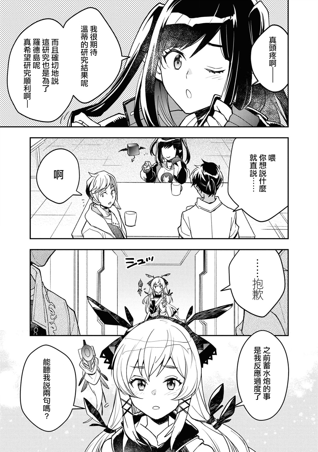 🍟明日方舟漫画选集 04卷04话 第5页