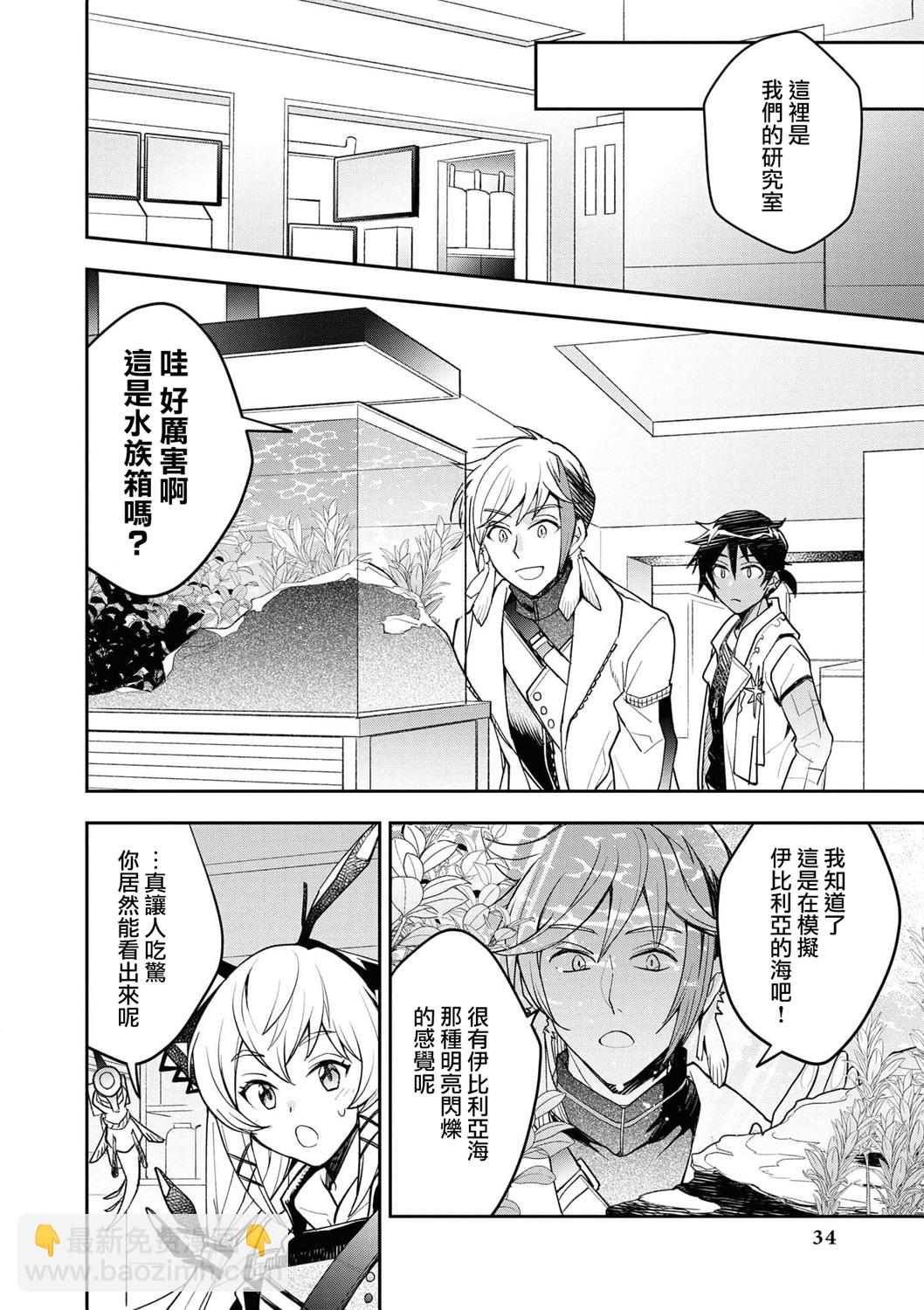 🍟明日方舟漫画选集 04卷04话 第6页