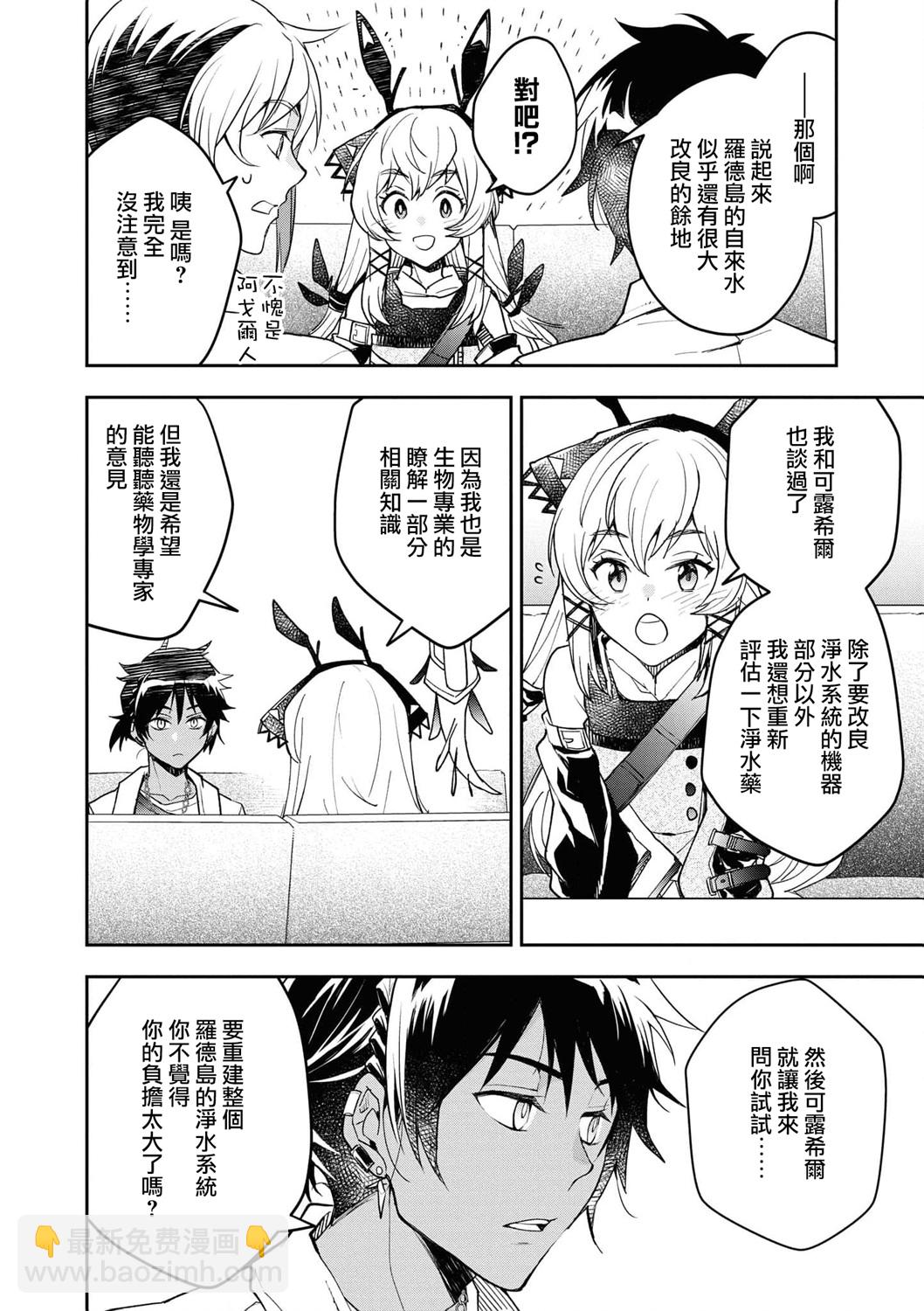 🍟明日方舟漫画选集 04卷04话 第7页