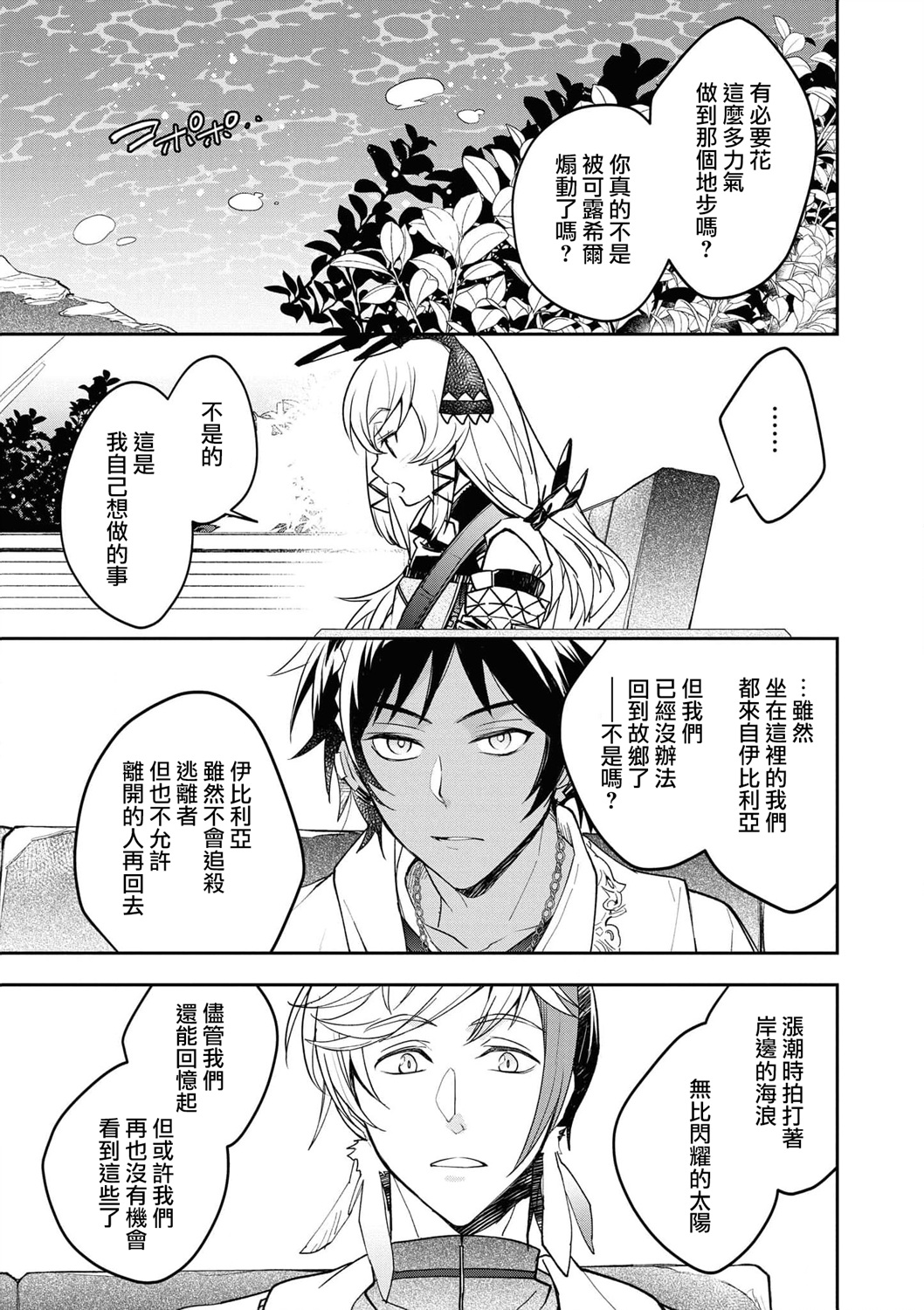 🍟明日方舟漫画选集 04卷04话 第8页