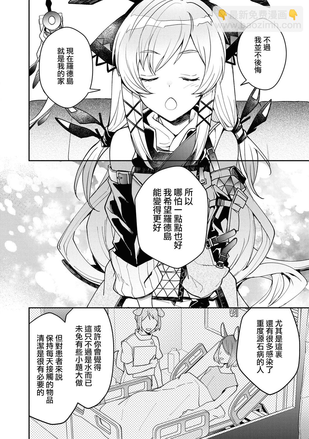 🍟明日方舟漫画选集 04卷04话 第9页