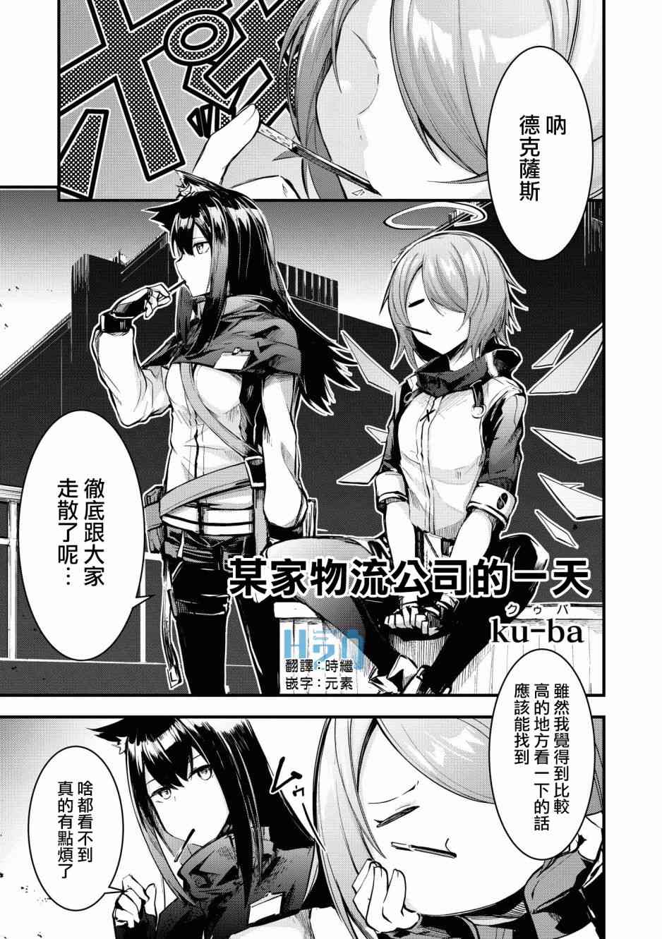 🍟明日方舟漫画选集 5话 第1页