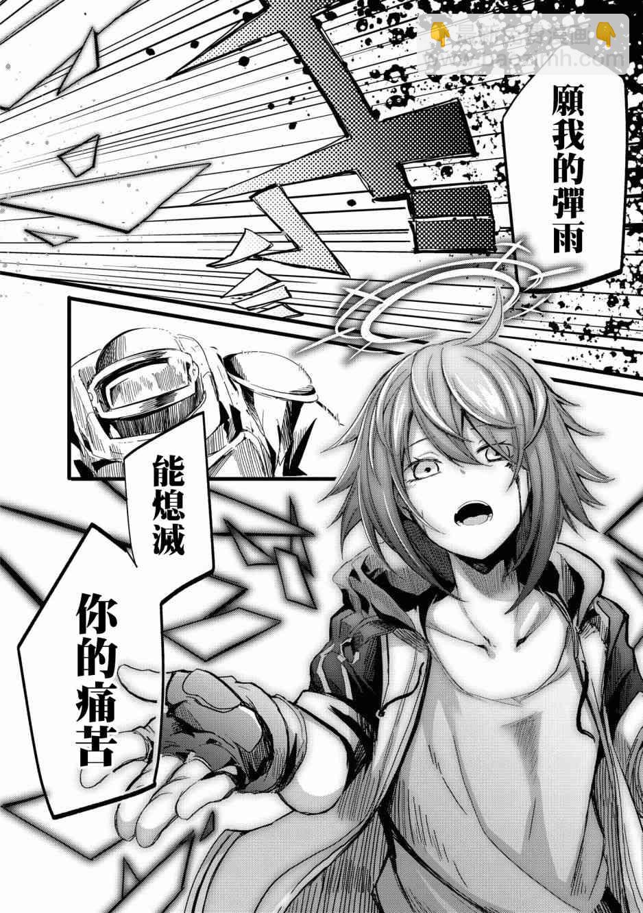 🍟明日方舟漫画选集 5话 第10页