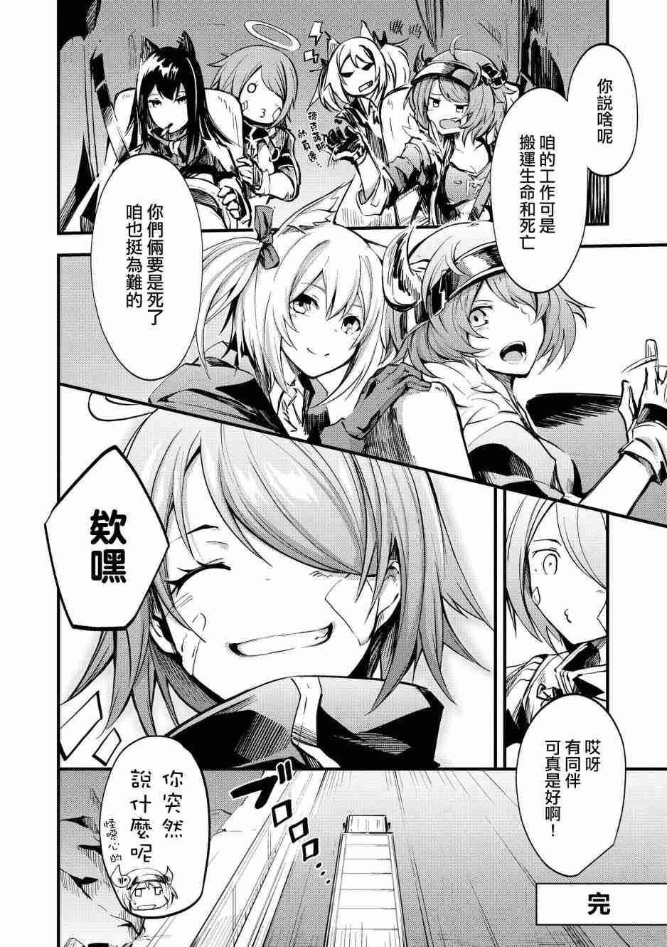 🍟明日方舟漫画选集 5话 第12页