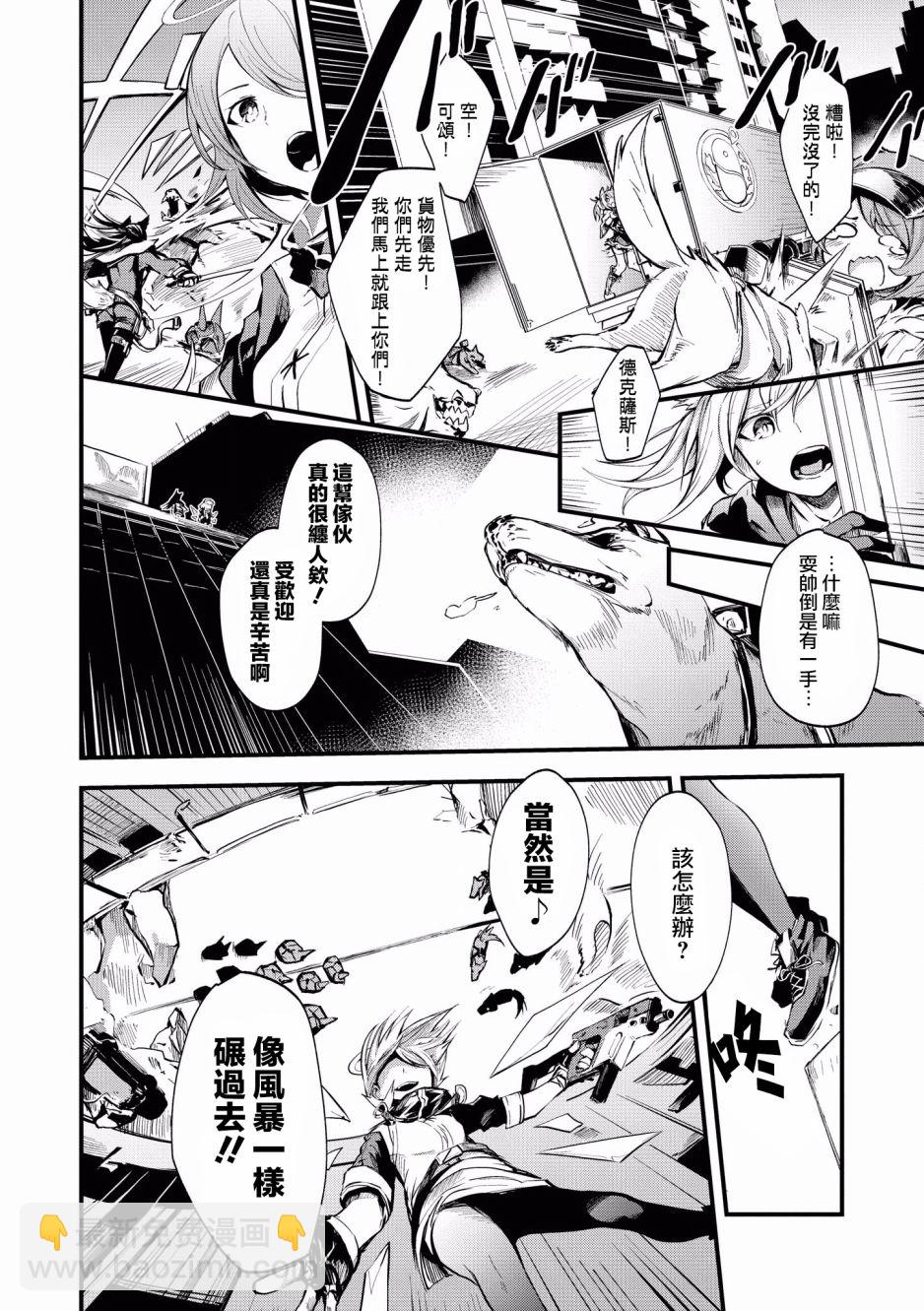 🍟明日方舟漫画选集 5话 第2页