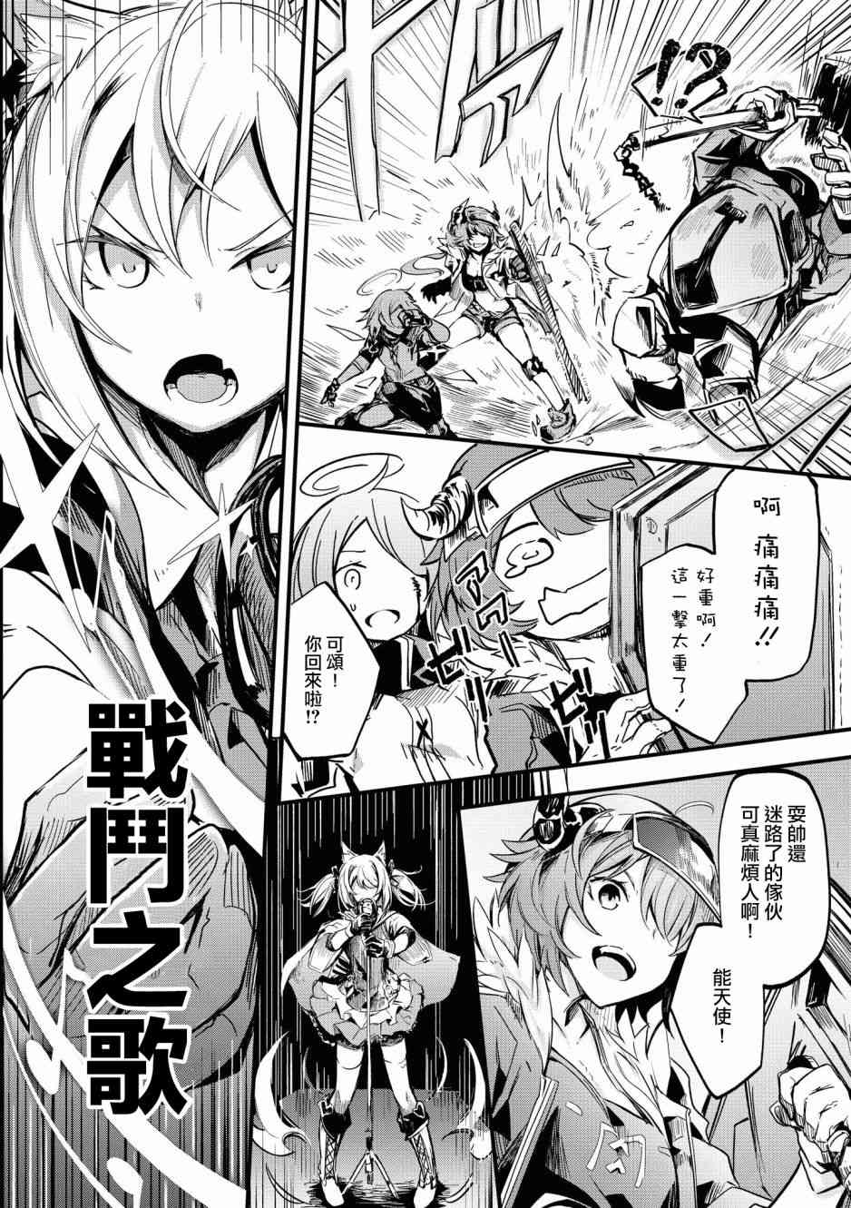 🍟明日方舟漫画选集 5话 第8页