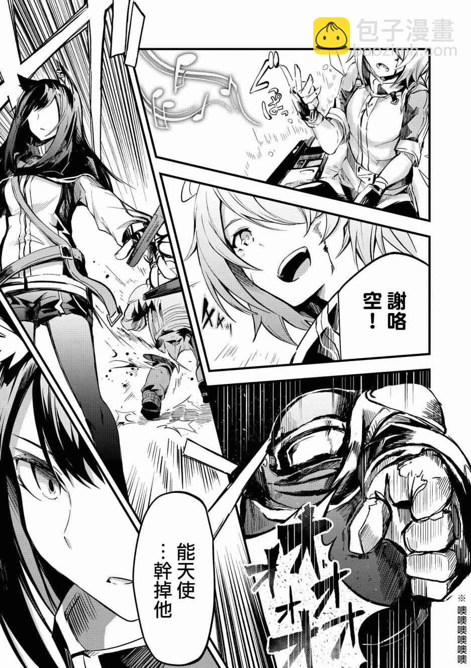 🍟明日方舟漫画选集 5话 第9页