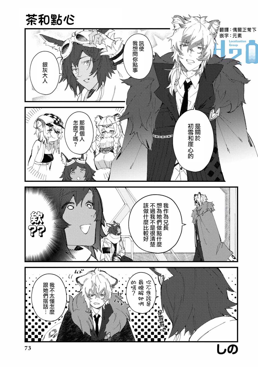 🍟明日方舟漫画选集 7话 第1页