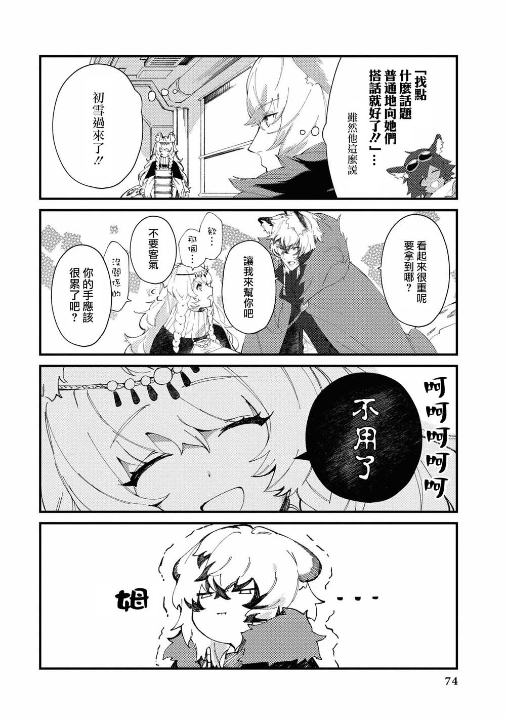 🍟明日方舟漫画选集 7话 第2页