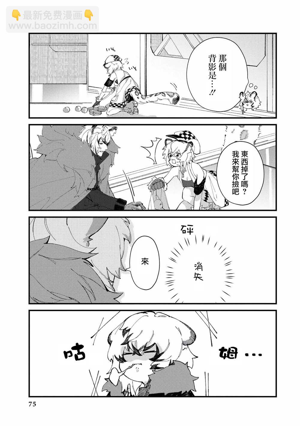 🍟明日方舟漫画选集 7话 第3页