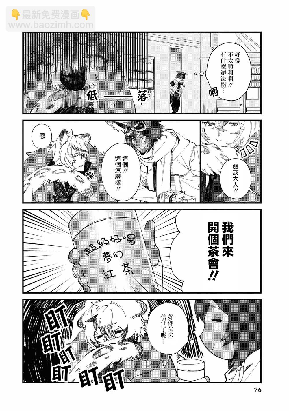 🍟明日方舟漫画选集 7话 第4页