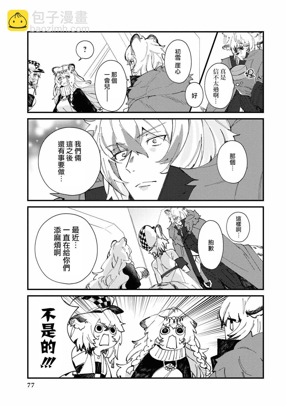 🍟明日方舟漫画选集 7话 第5页