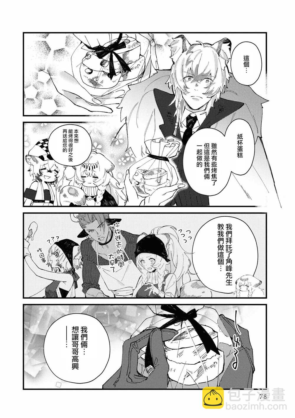 🍟明日方舟漫画选集 7话 第6页