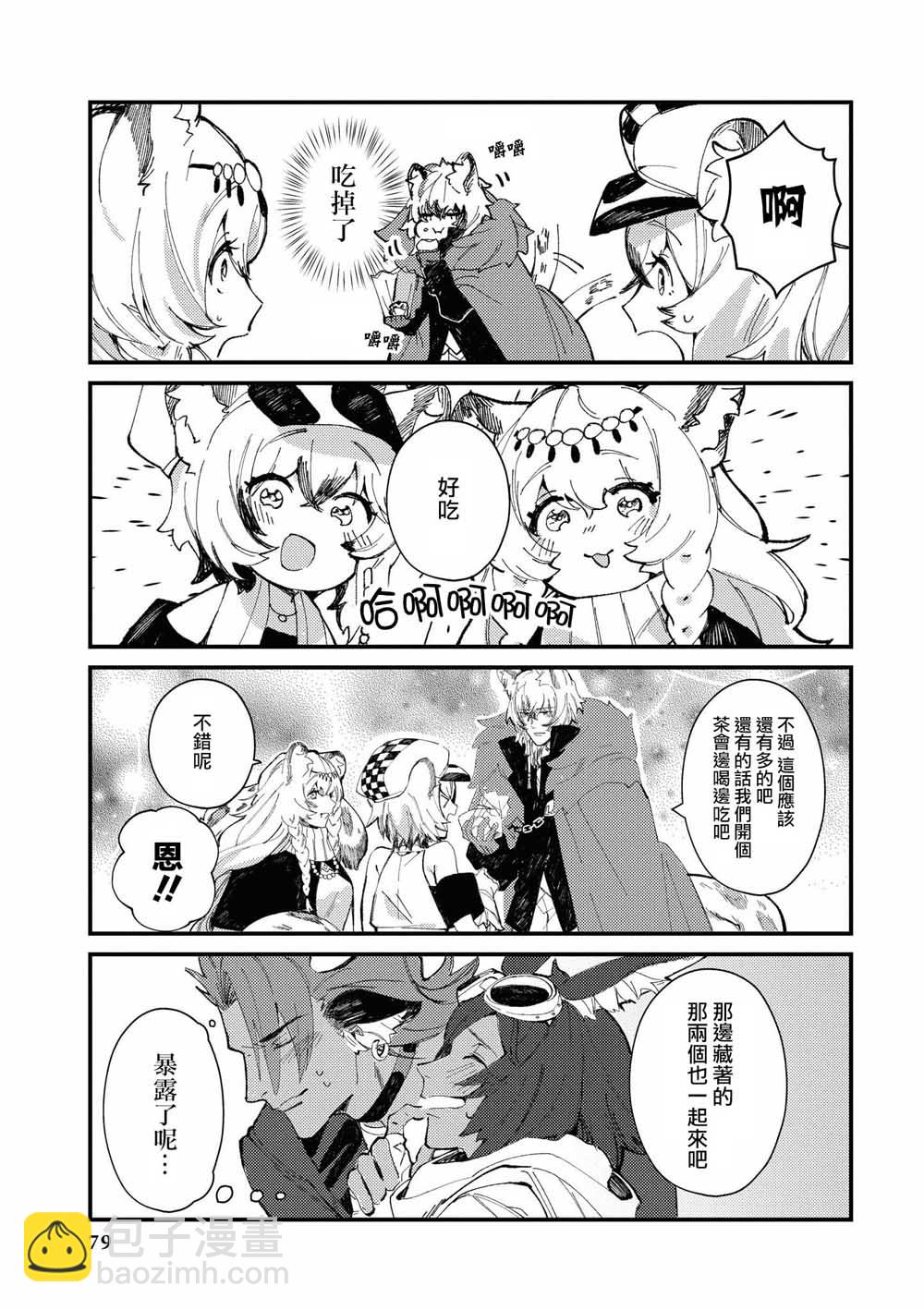 🍟明日方舟漫画选集 7话 第7页