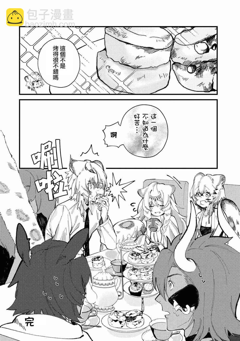 🍟明日方舟漫画选集 7话 第8页