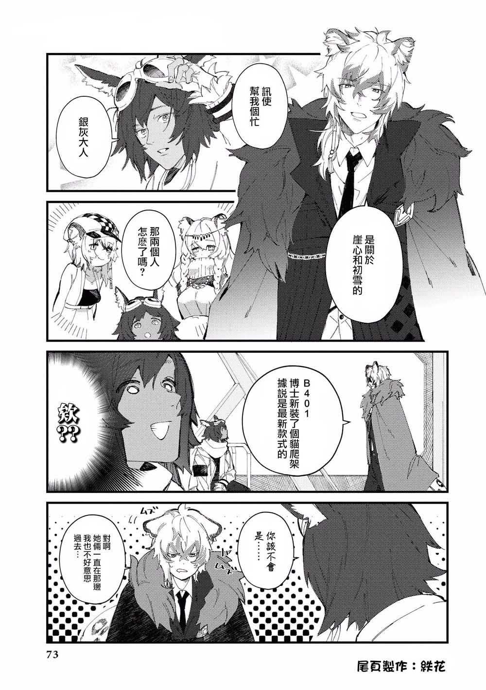 🍟明日方舟漫画选集 7话 第9页